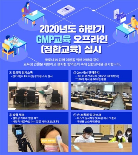 제약바이오협, 하반기 GMP교육 수강생 모집