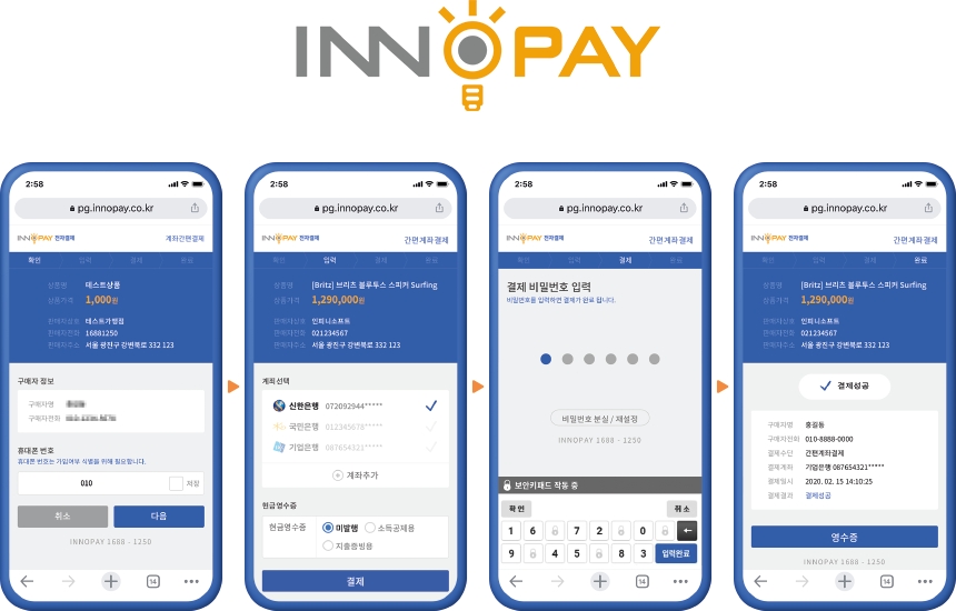 인피니소프트, 손쉽게 결제 가능한 ‘계좌간편결제’ 출시