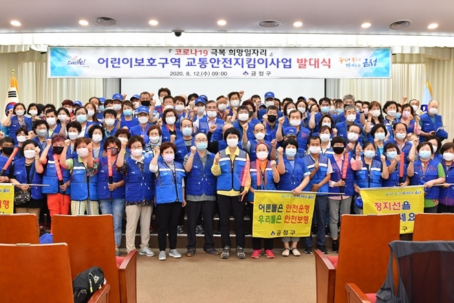 12일 어린이보호구역 교통안전지킴이사업 발대식. (사진제공=부산금정구)