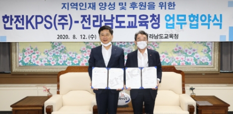 한전KPS, 전남교육청과 함께 에너지 분야 우수인재 육성