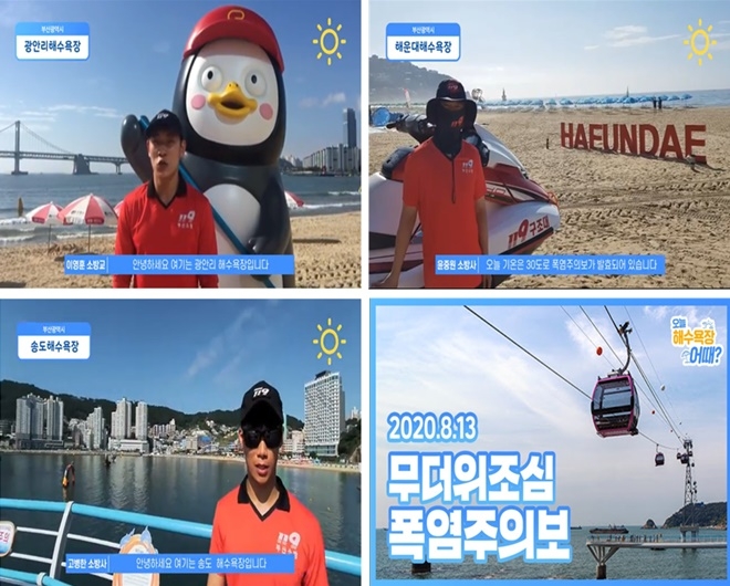 부산시 공식유튜브채널 ‘붓싼뉴스’에 공개된 ‘오늘 해수욕장 어때?’ 영상캡처.(제공=부산시)