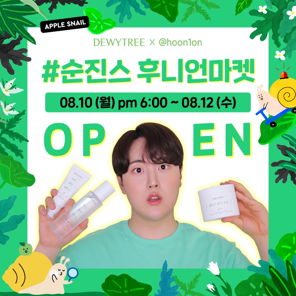 듀이트리 순진스 X 후니언 마켓 진행