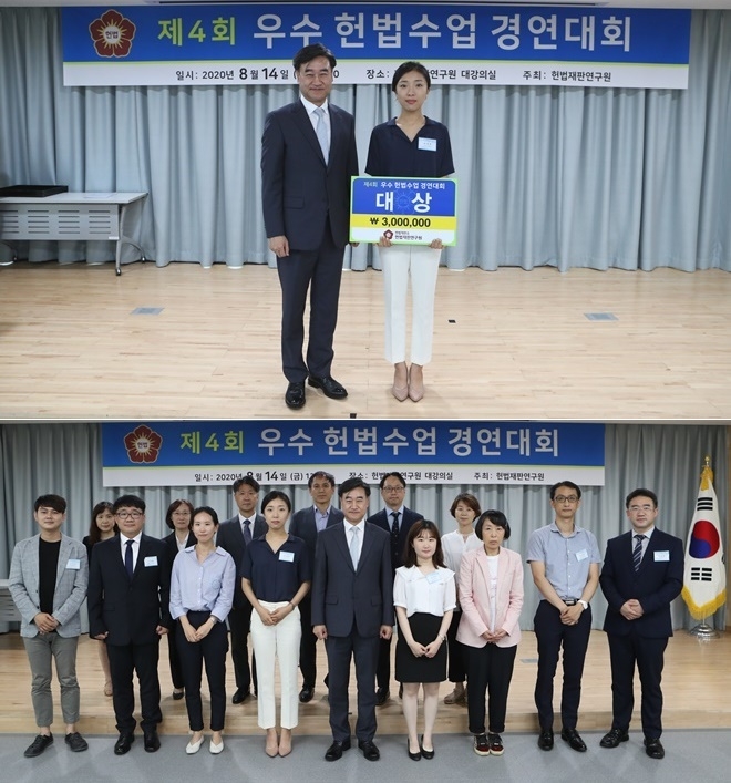 14일 오후 6시 헌법재판연구원 대강의실에서 열린 제4회 우수헌법수업 경연대회 시상식.(위 사진 왼쪽부터) 박종보 헌법재판연구원장, 조정은 교사(보은고등학교)가 기념촬영/본선에 진출한 교사들과 심사위원들이 시상식을 마치고 단체 기념 촬영을 하고 있다. (사진제공=헌법재판소)