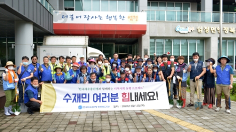 한국자유총연맹, 충주시 수해복구 활동 실시