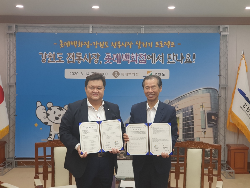 롯데백화점, 강원도와 업무협약식 체결