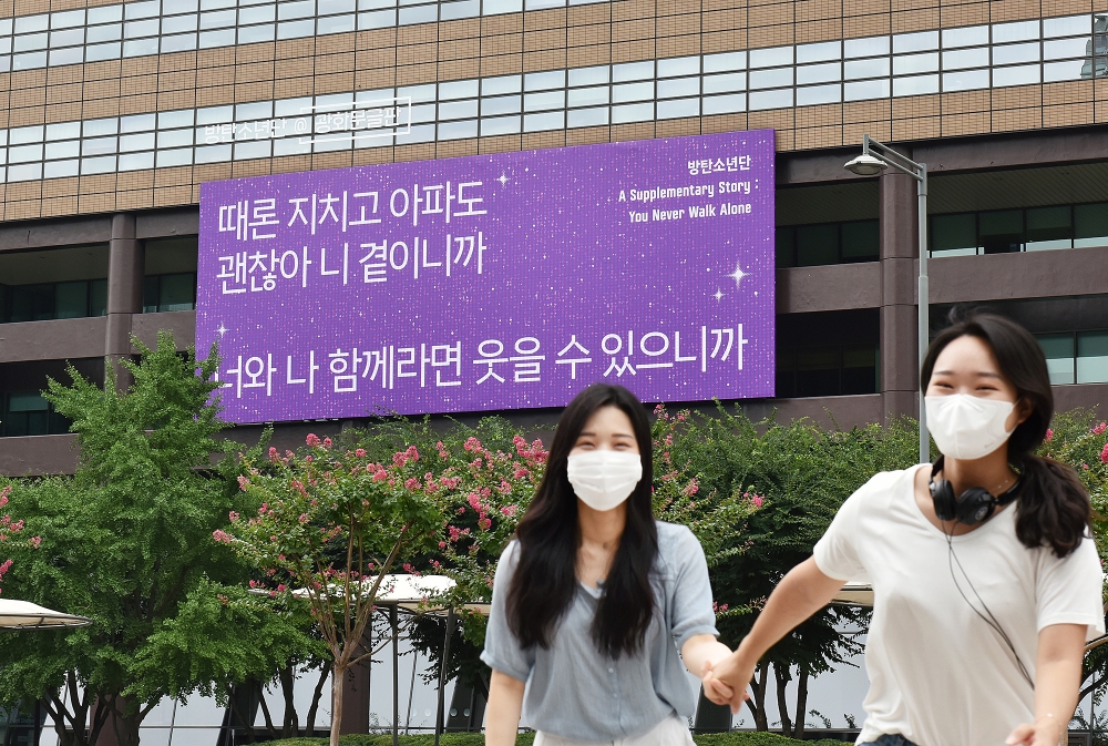 교보생명 광화문글판 30년 특별편…방탄소년단, "함께라면 웃을 수 있다"