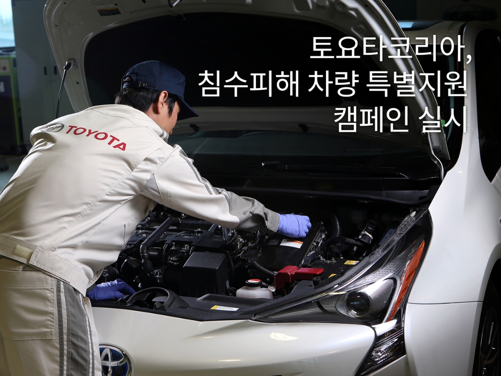 토요타·렉서스코리아, 침수피해 특별지원 캠페인 실시