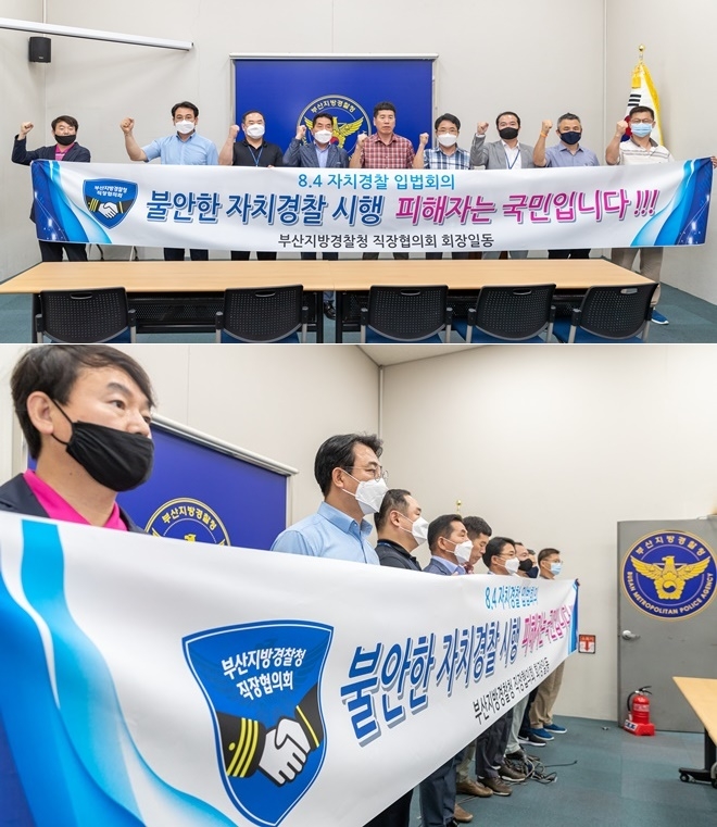 "불안한 자치경찰시행 피해자는 국민입니다."(사진제공=부산경찰청)