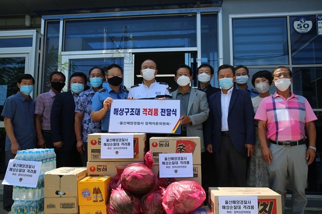 해상구조대 격려품 전달식.(사진제공=울산해양경찰서)