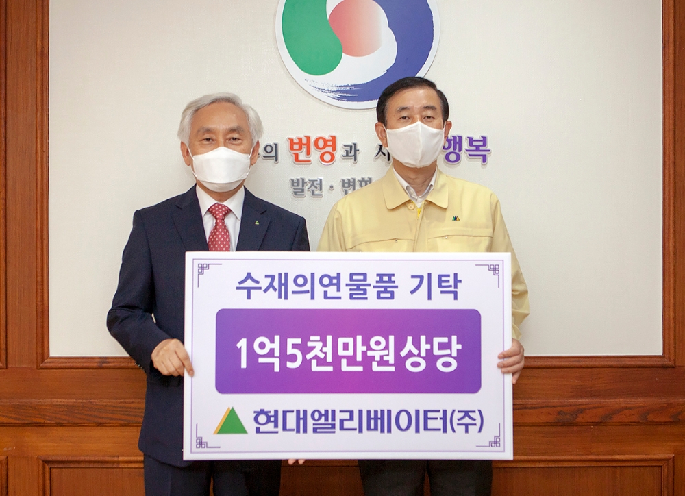 현대엘리베이터, 충주시에 수해 지원 물품 전달