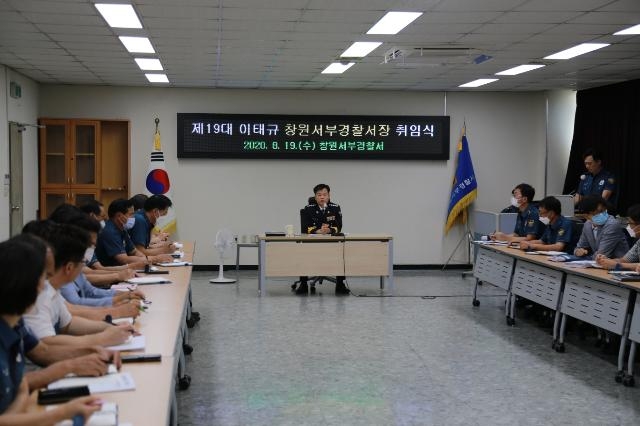 이태규 창원서부경찰서장 취임식,(사진제공=창원서부서)