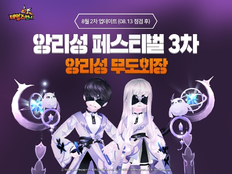 '테일즈런너' 앙리성 무도회장 안내 이미지. 사진=스마일게이트