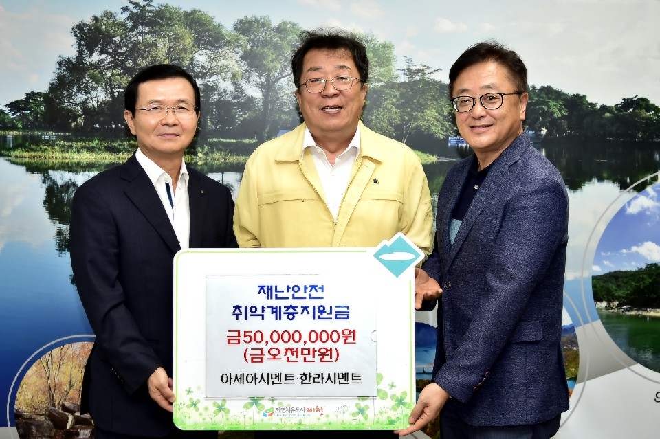 아세아시멘트·한라시멘트, 제천시에 재난안전 취약계층 지원금 5천만 원 기탁