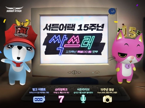 ‘서든어택’의 서비스 15주년 대축제 이벤트 안내 이미지. 사진=넥슨