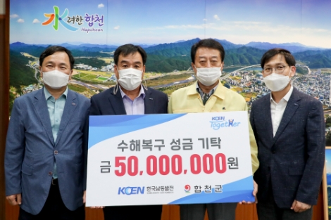 남동발전, 경남 합천군에서 수해복구 활동 펼쳐