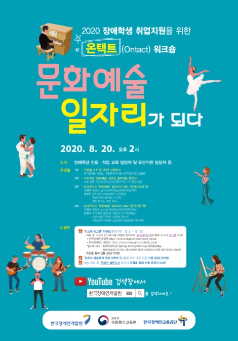 장애인고용공단, 2020년 장애학생 취업지원사업 워크숍 개최