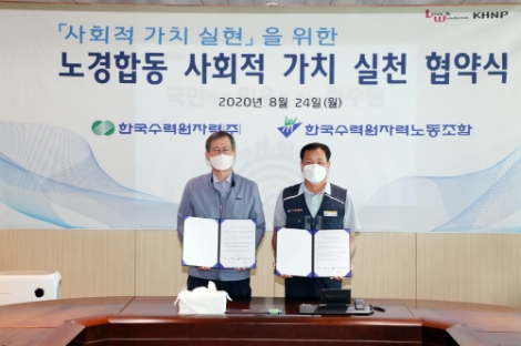 한수원 노사, 코로나19 위기극복 위한 사회적 가치 실천 협약