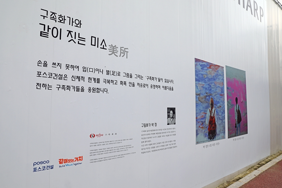포스코건설이 시공 중인 경기도 광주시 오포더샵 센트럴포레 현장 펜스에 구족화가 박정의 작품 `또 다른 시선`이 전시돼 있다.(사진=포스코건설)