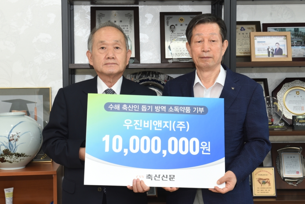 우진비앤지㈜, 수해 축산농가 위해 소독약품 웰크린-씨 및 크린업-에프 지원