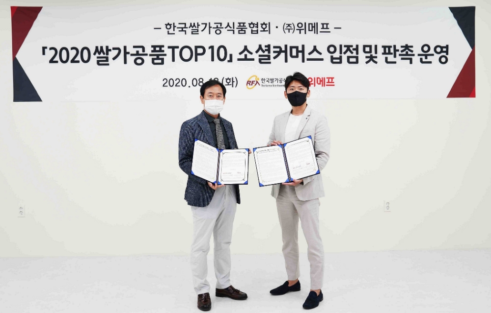 위메프, 쌀가공식품 판로 확장 나서