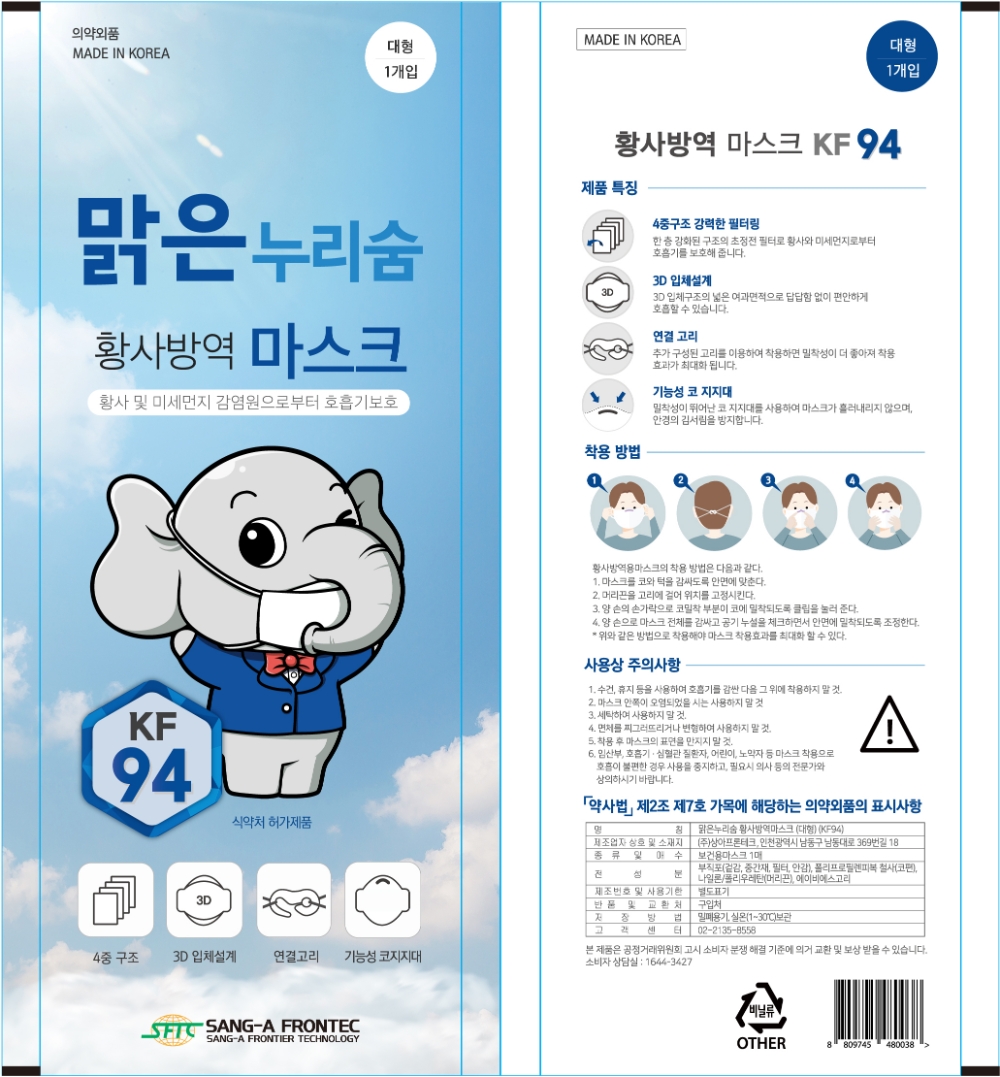 상아프론테크, ‘맑은 누리숨 황사 방역 마스크’ 출시.. 마스크 사업 본격 진출