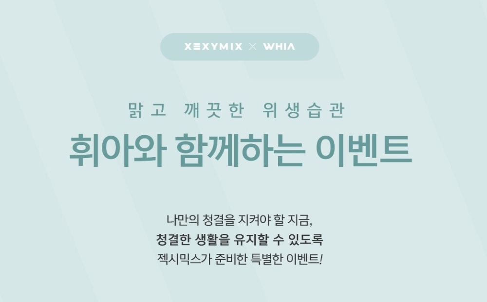 브랜드엑스코퍼레이션, 젝시믹스X휘아 콜라보 이벤트 실시