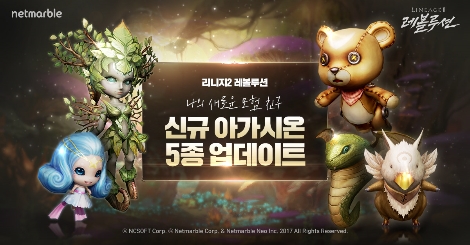 리니지2 레볼루션 신규 아가시온 5종 업데이트 이미지. 사진=넷마블