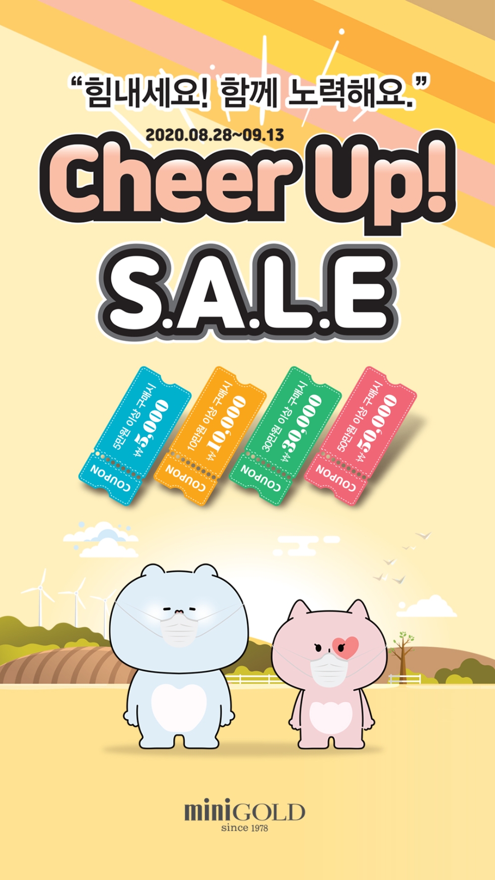 미니골드 착한 세일 시작, Cheer Up 전상품 세일