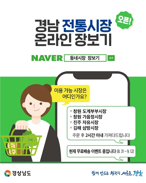 전통시장 온라인 장보기.(제공=경상남도)