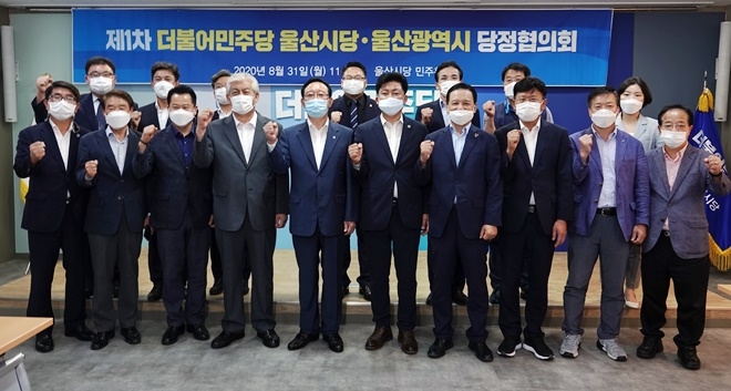 31일 오전 더불어민주당 울산시당과 울산광역시 당정협의회 기념촬영.(사진제공=더불어민주당 울산시당)