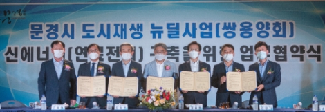 서부발전, 문경시 도시재생 참여