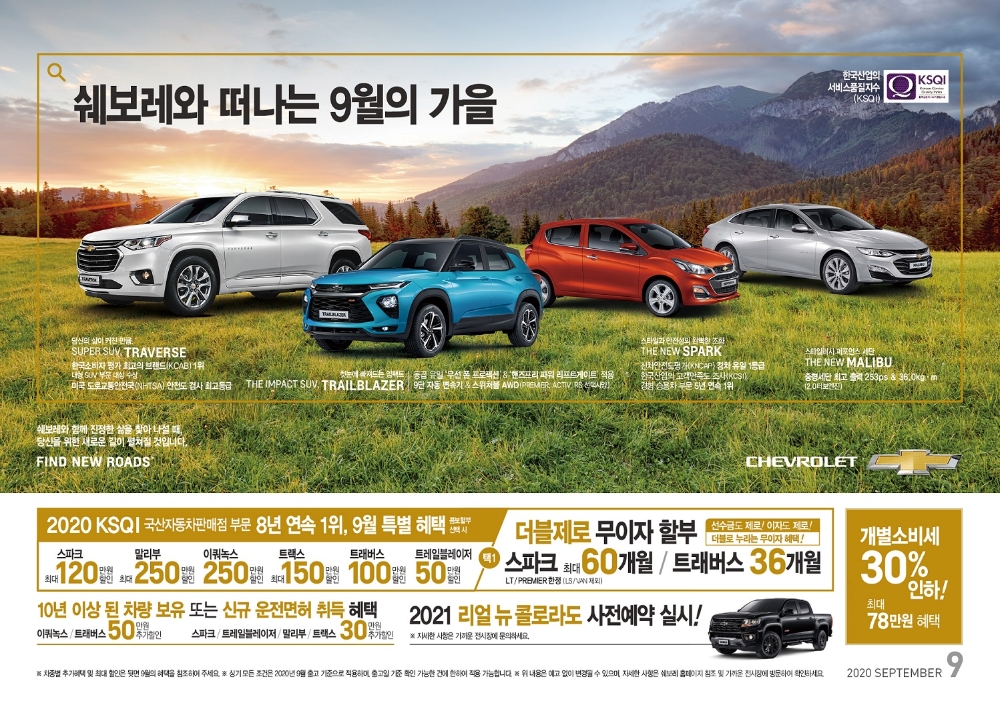 쉐보레, ‘스파크’ 5년 무이자 할부 등 프로모션 진행