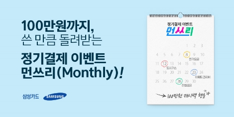 삼성카드 '개인 맞춤형 정기결제 서비스' 개시