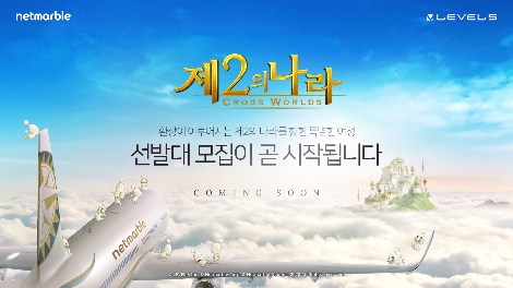넷마블, 신작 '제2의 나라' 브랜드 사이트 오픈...선발대 모집 예고