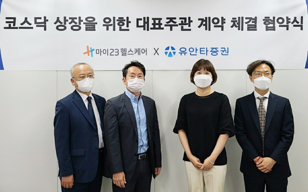 마이23헬스케어, 유안타증권 기업공개(IPO) 위한 대표주관 계약 체결