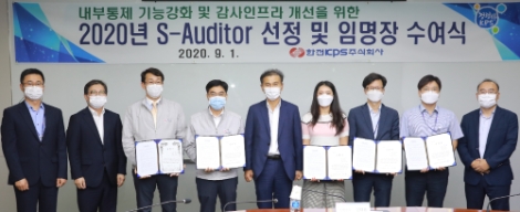 한전KPS, ‘S-Auditor’운영으로 감사전문성 강화