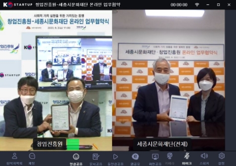 창업진흥원-세종시문화재단, 업무협약 체결