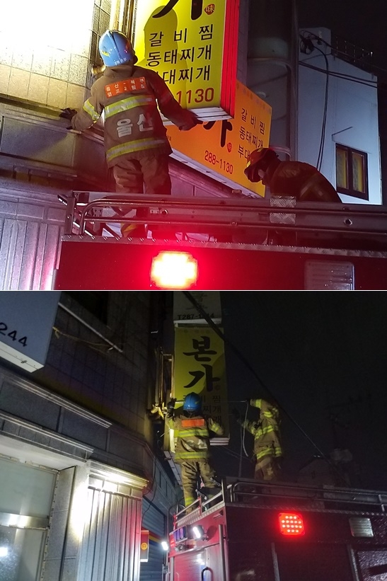 (사진제공=울산소방본부)