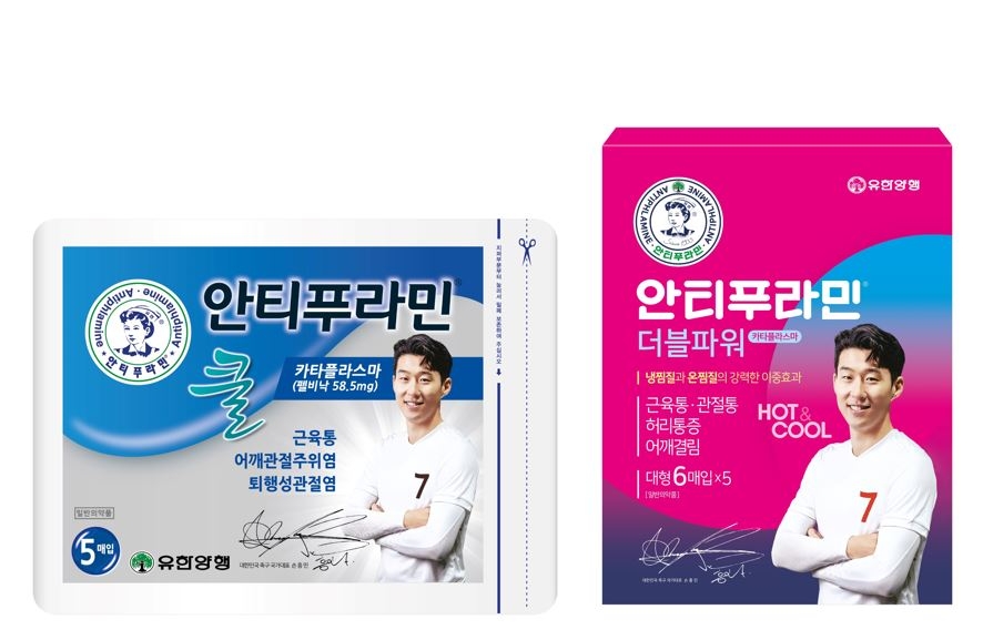 유한양행 안티푸라민 제품 패키지 모델로 손흥민 발탁