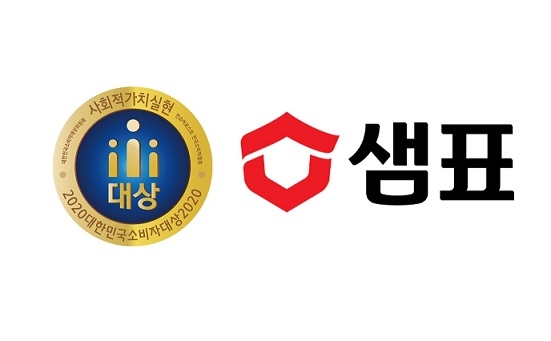 샘표, 2년 연속 ‘2020 대한민국 소비자대상' 수상