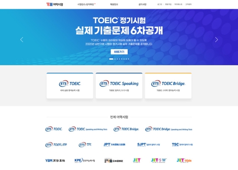 YBM 어학시험 홈페이지 개편...수험자 편리성 강화
