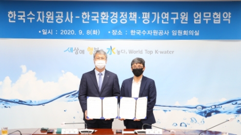 수자원공사, 한국환경정책·평가연구원과 업무협약 체결