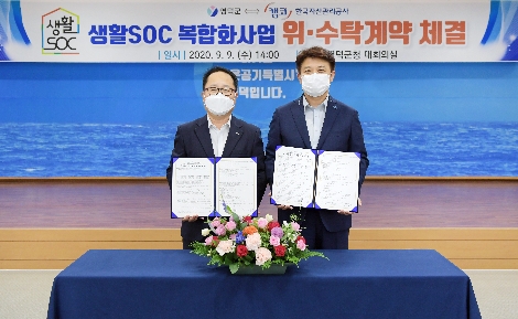 9일 오후 2시 경상북도 영덕군청 본관 회의실에서 진행된 '생활SOC 복합화사업 위ㆍ수탁계약 체결식'에서 남궁 영 캠코 공공개발본부장(사진 왼쪽), 이희진 영덕군수(사진 오른쪽)가 기념촬영을 하고 있다. 사진=캠코