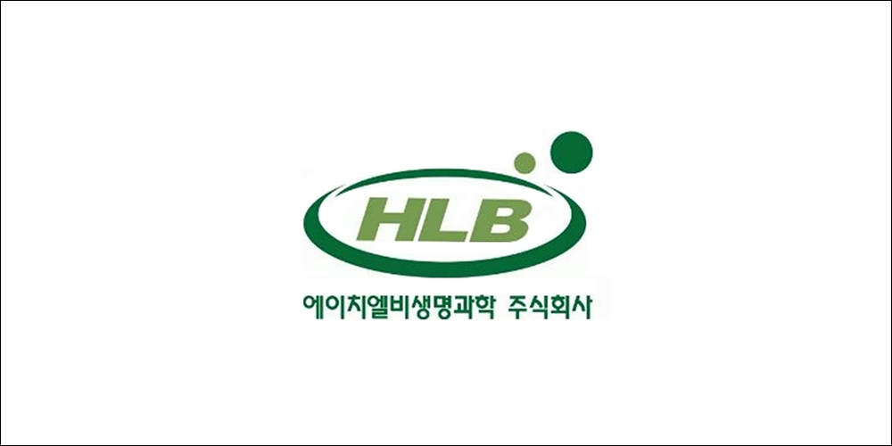 에이치엘비생명과학, 메디포럼제약 제 3자 배정 유상증자 대금 140억원 납입 완료