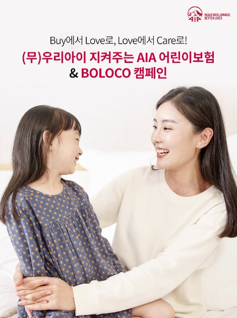 AIA생명 ‘BOLOCO’ 캠페인 실시
