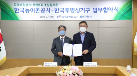 농어촌공사, 한국투명성기구와 청렴문화 업무협약 체결