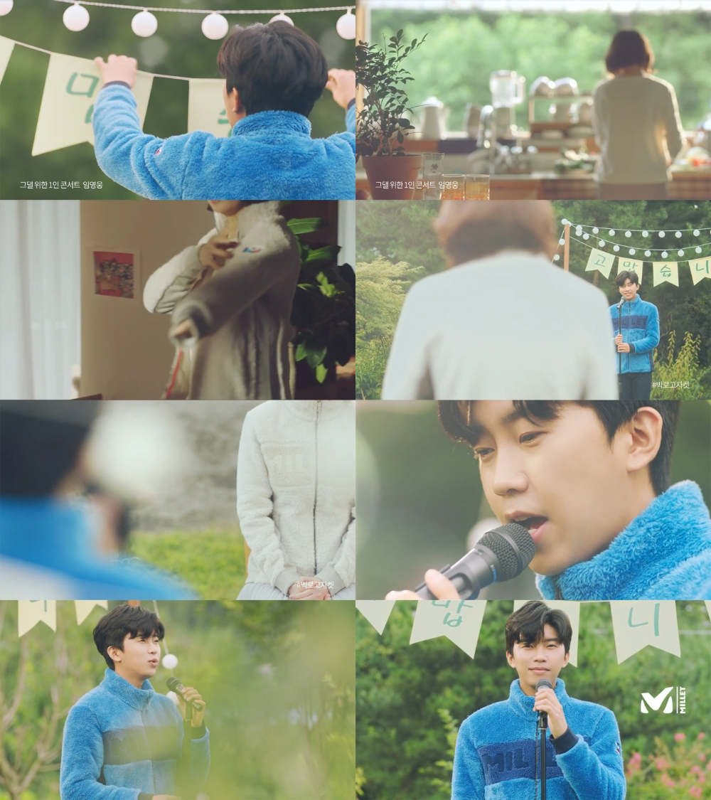 밀레, 임영웅의 첫 번째 광고 ‘그댈 위한 1인 콘서트’편 공개