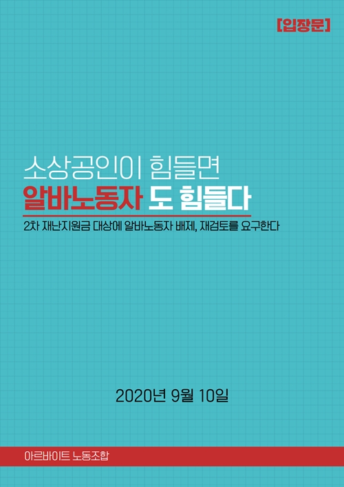 아르바이트노동조합