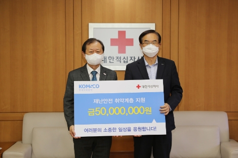 조폐공사, 적십자사에 ‘재난안전 취약계층 지원 성금’ 기탁