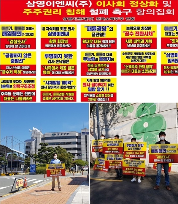 지난 4월 말경부터 피켓시위를 이어가고 있는 삼영이엔씨 소액주주들.